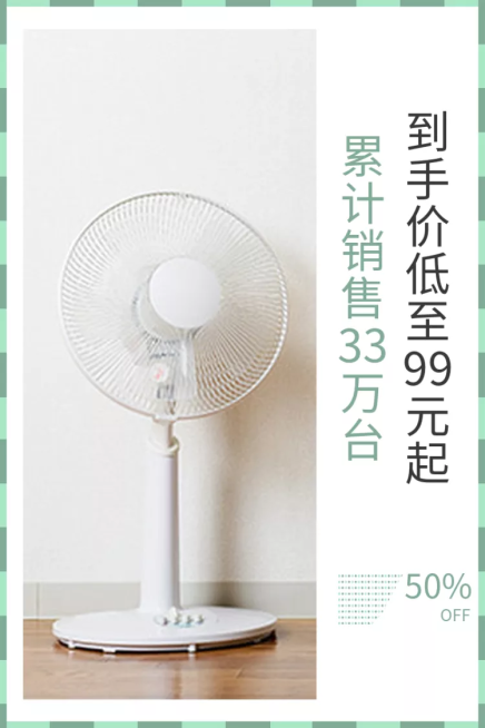 数码家电/风扇/清新风直通车主图预览效果