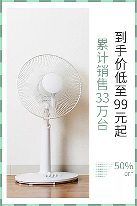 数码家电/风扇/清新风直通车主图