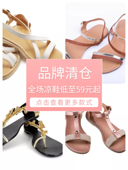 服饰鞋子女鞋清仓直通车主图微淘拼图四宫格预览效果