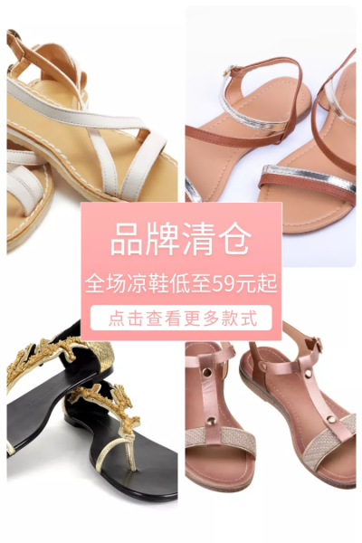 服饰鞋子女鞋清仓直通车主图微淘拼图四宫格