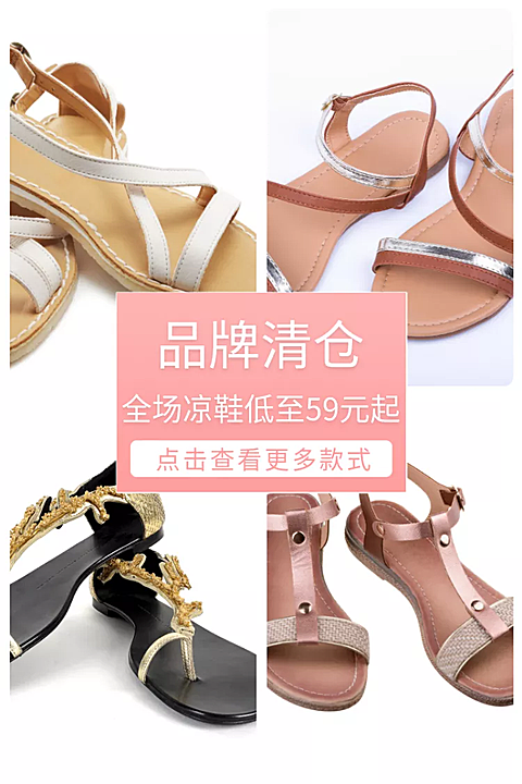 服饰鞋子女鞋清仓直通车主图微淘拼图四宫格