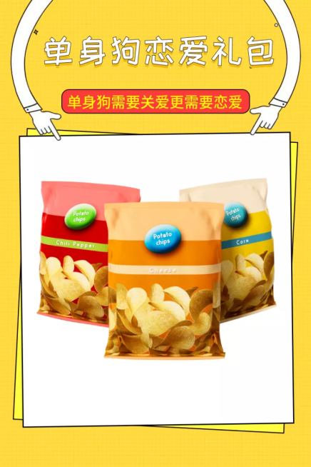 七夕食品零食礼包趣味直通车主图预览效果