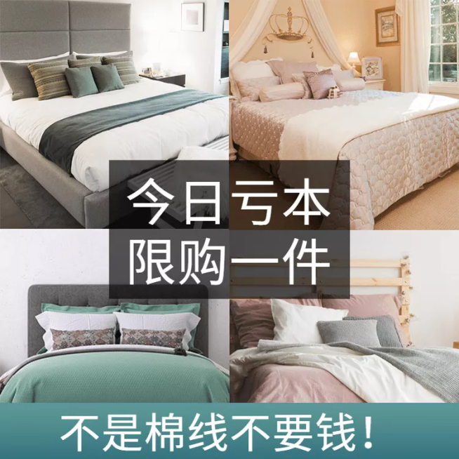 家居/四件套/床上用品清仓/直通车主图预览效果