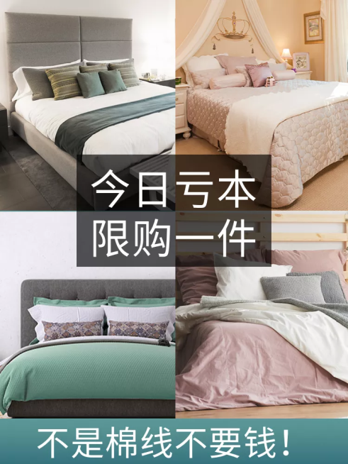 家居/四件套/床上用品清仓/直通车主图预览效果