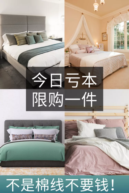 家居/四件套/床上用品清仓/直通车主图预览效果