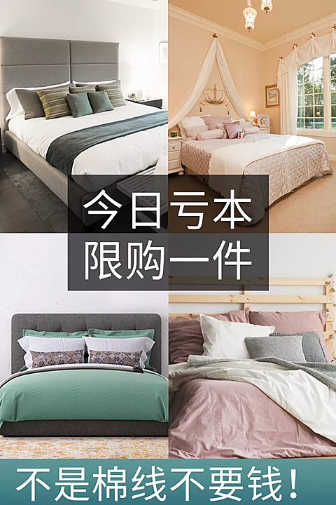 家居/四件套/床上用品清仓/直通车主图