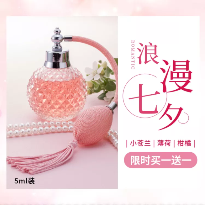 七夕/美妆香水/浪漫风/直通车主图预览效果