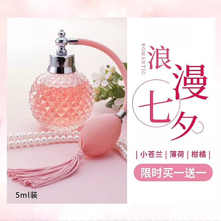 七夕/美妆香水/浪漫风/直通车主图