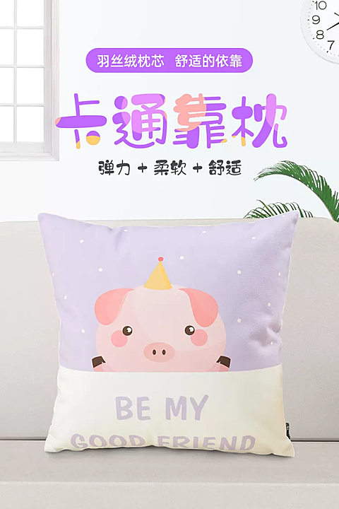 日用品/抱枕/直通车主图