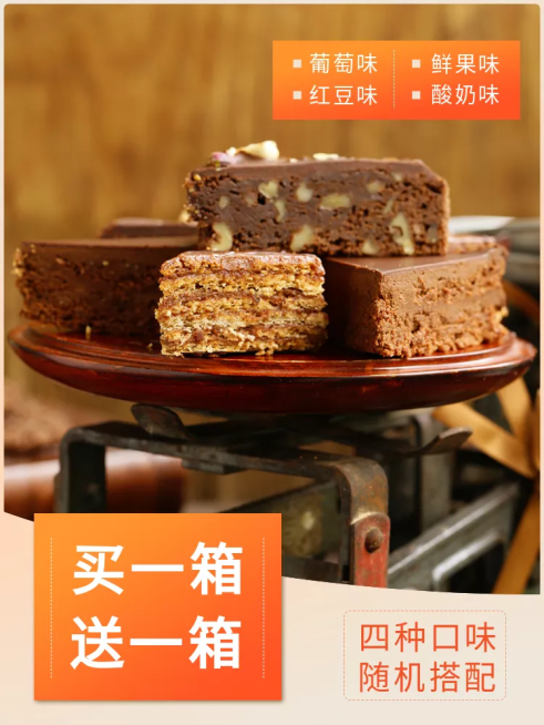 食品/蛋糕/满送/直通车主图预览效果