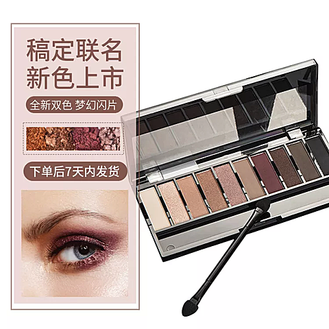 美妆/眼影上新/直通车主图