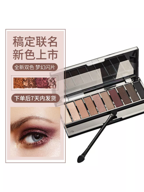 美妆/眼影上新/直通车主图预览效果