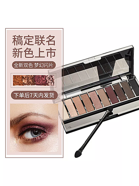 美妆/眼影上新/直通车主图