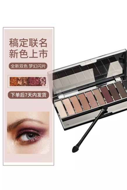 美妆/眼影上新/直通车主图预览效果