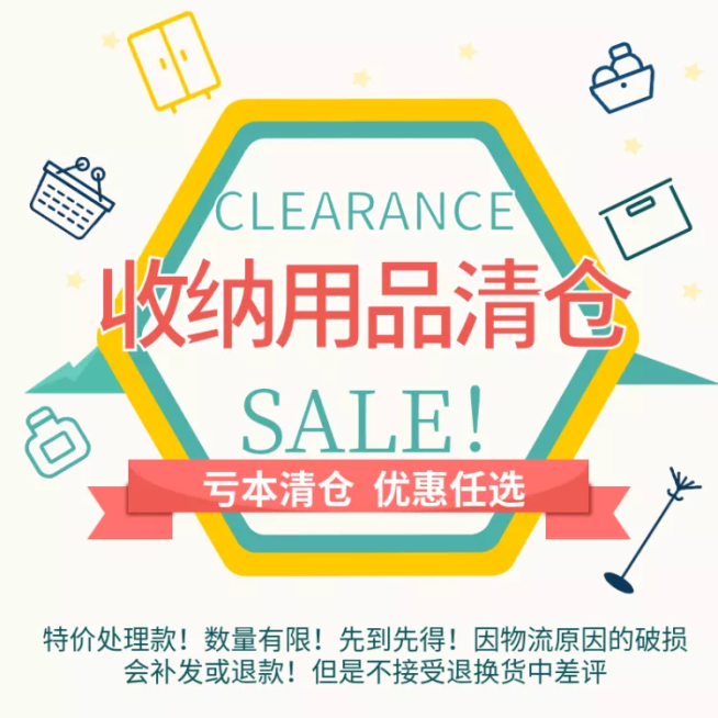 日用品/清仓公告/直通车主图预览效果
