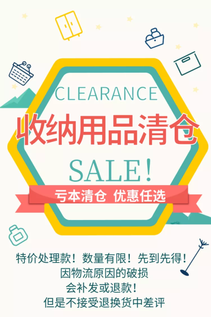 日用品/清仓公告/直通车主图预览效果