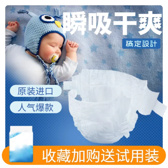 母婴/纸尿布/直通车主图预览效果