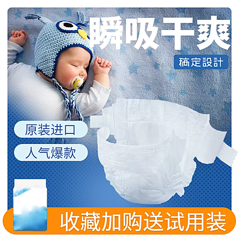 母婴/纸尿布/直通车主图