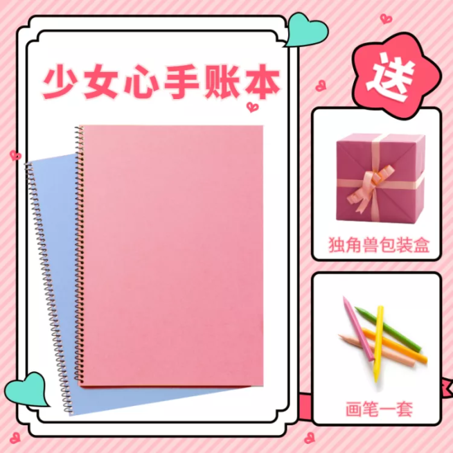 百货/文具/可爱图框/直通车主图预览效果