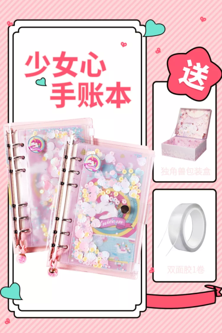 百货/文具/可爱图框/直通车主图预览效果