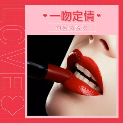 七夕/彩妆/约会必备/微淘/轮播主图