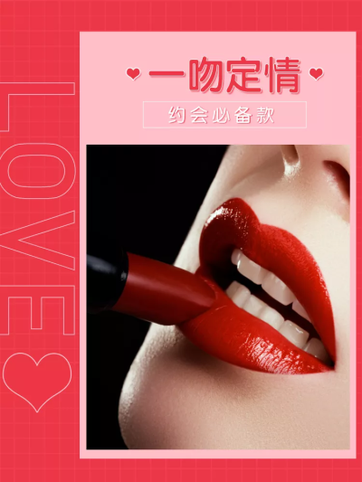 七夕/彩妆/约会必备/微淘/轮播主图