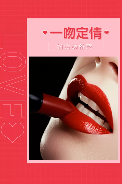 七夕/彩妆/约会必备/微淘/轮播主图