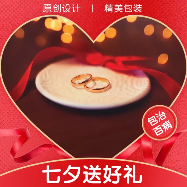 七夕/戒指/创意图框/直通车主图预览效果
