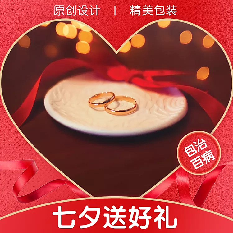 七夕/戒指/创意图框/直通车主图