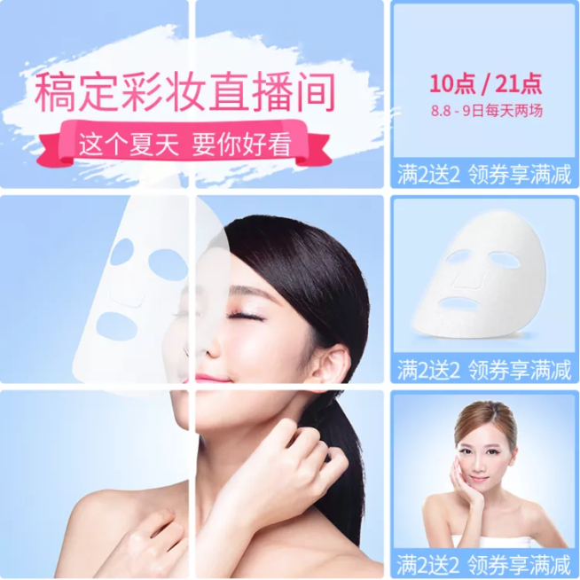 美妆/彩妆/直播/微淘/轮播主图预览效果