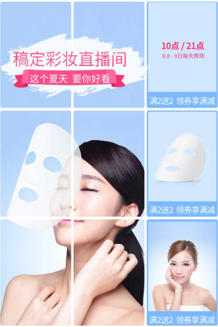 美妆/彩妆/直播/微淘/轮播主图预览效果