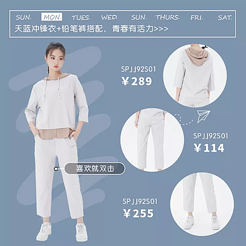 服装/女装穿搭/微淘/轮播主图