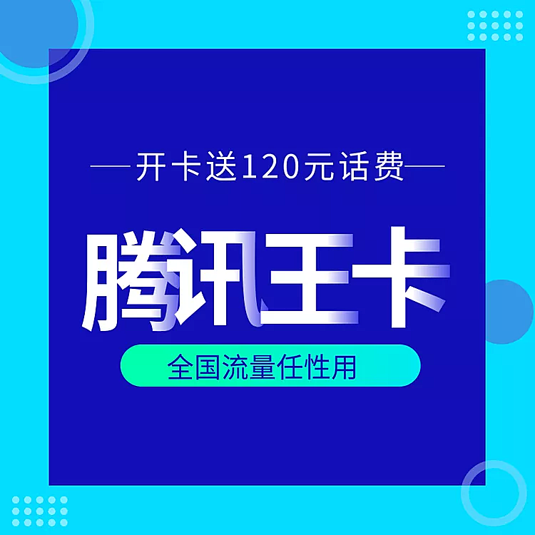 虚拟服务/电话卡/直通车主图
