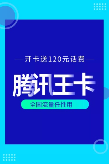 虚拟服务/电话卡/直通车主图