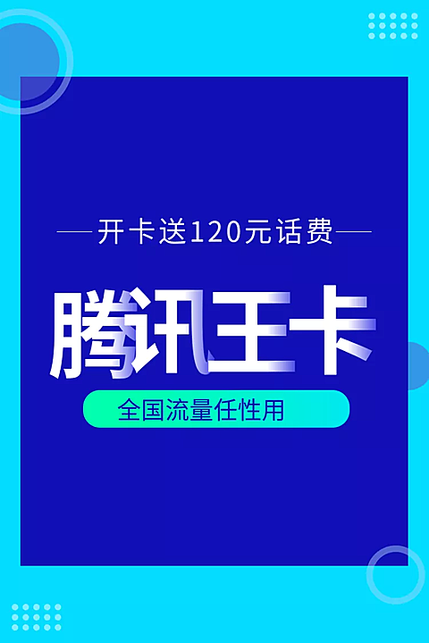 虚拟服务/电话卡/直通车主图