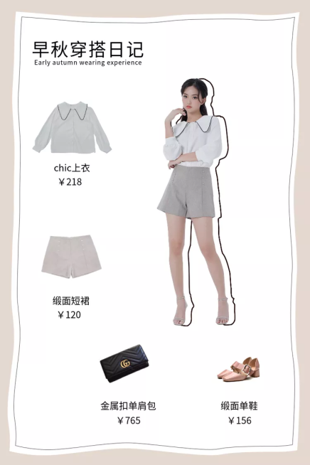 秋冬鞋服上新女装穿搭微淘轮播主图预览效果