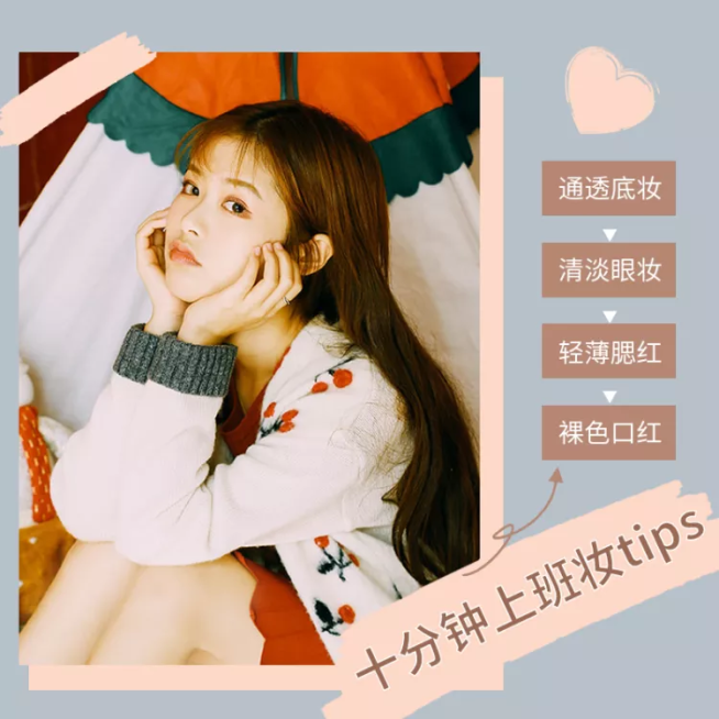 美妆/上班妆容/微淘/轮播主图预览效果