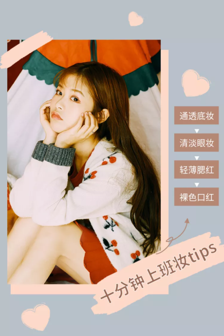 美妆/上班妆容/微淘/轮播主图预览效果