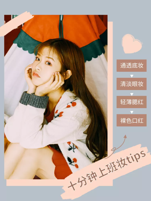 美妆/上班妆容/微淘/轮播主图预览效果