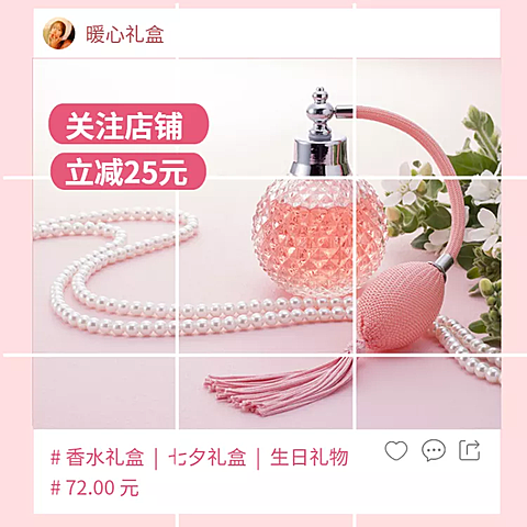 七夕/香水/礼盒/直通车主图