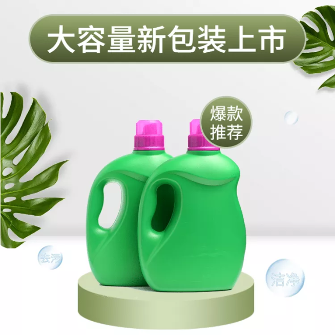 生活用品/百货/清洁/洗衣液/直通车主图预览效果