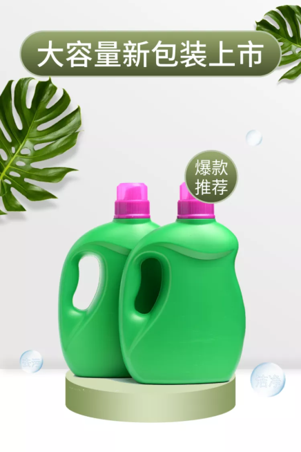 生活用品/百货/清洁/洗衣液/直通车主图预览效果