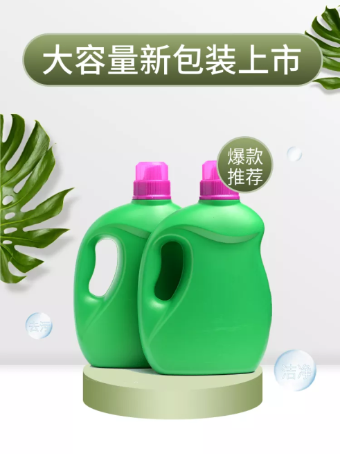 生活用品/百货/清洁/洗衣液/直通车主图预览效果
