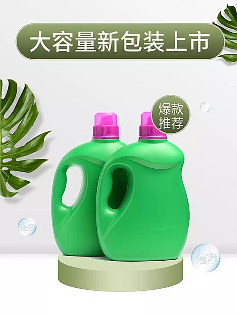 生活用品/百货/清洁/洗衣液/直通车主图