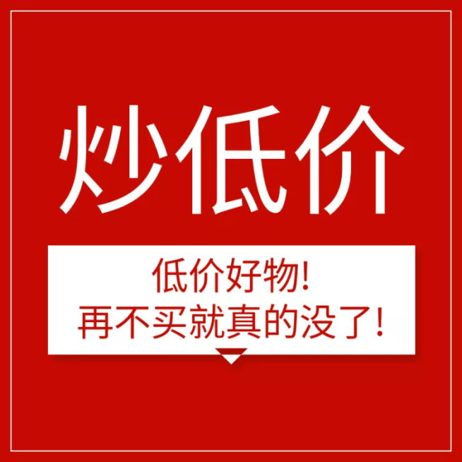 通用/低价秒杀/直通车主图预览效果