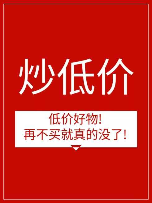 通用/低价秒杀/直通车主图预览效果