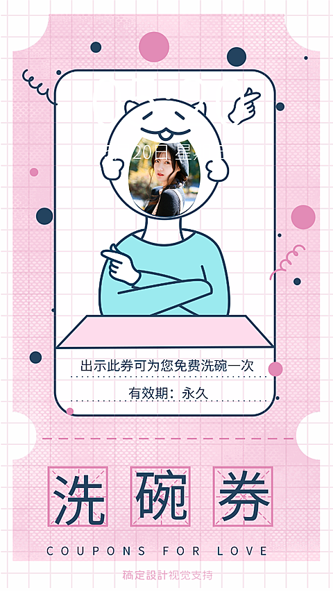 情侣洗碗券手机海报