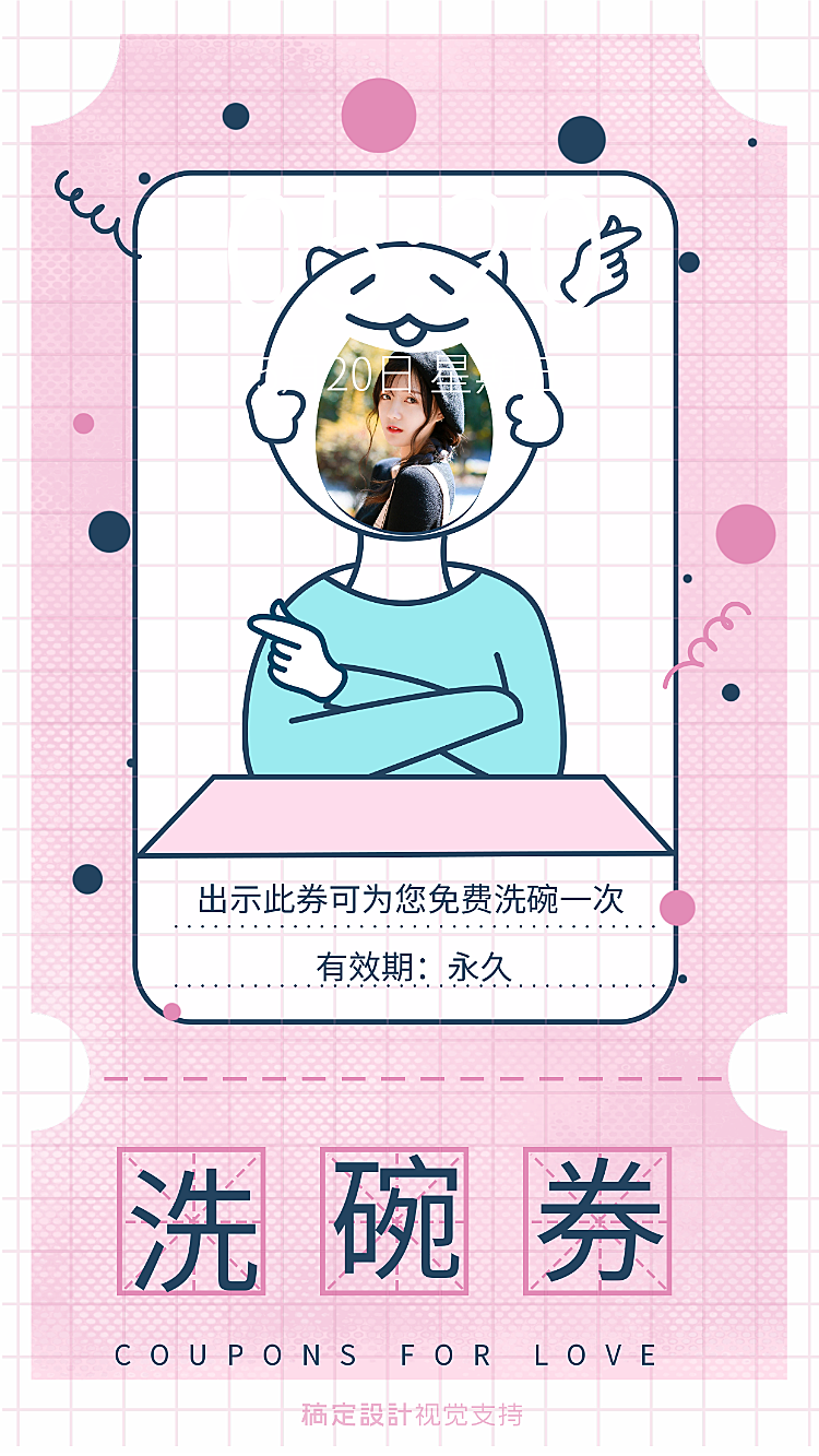 情侣洗碗券手机海报