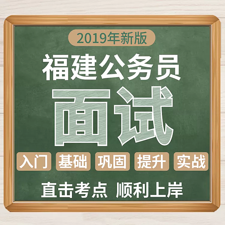 教育培训/公务员面试/直通车主图
