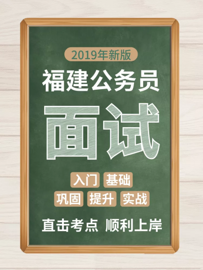 教育培训/公务员面试/直通车主图